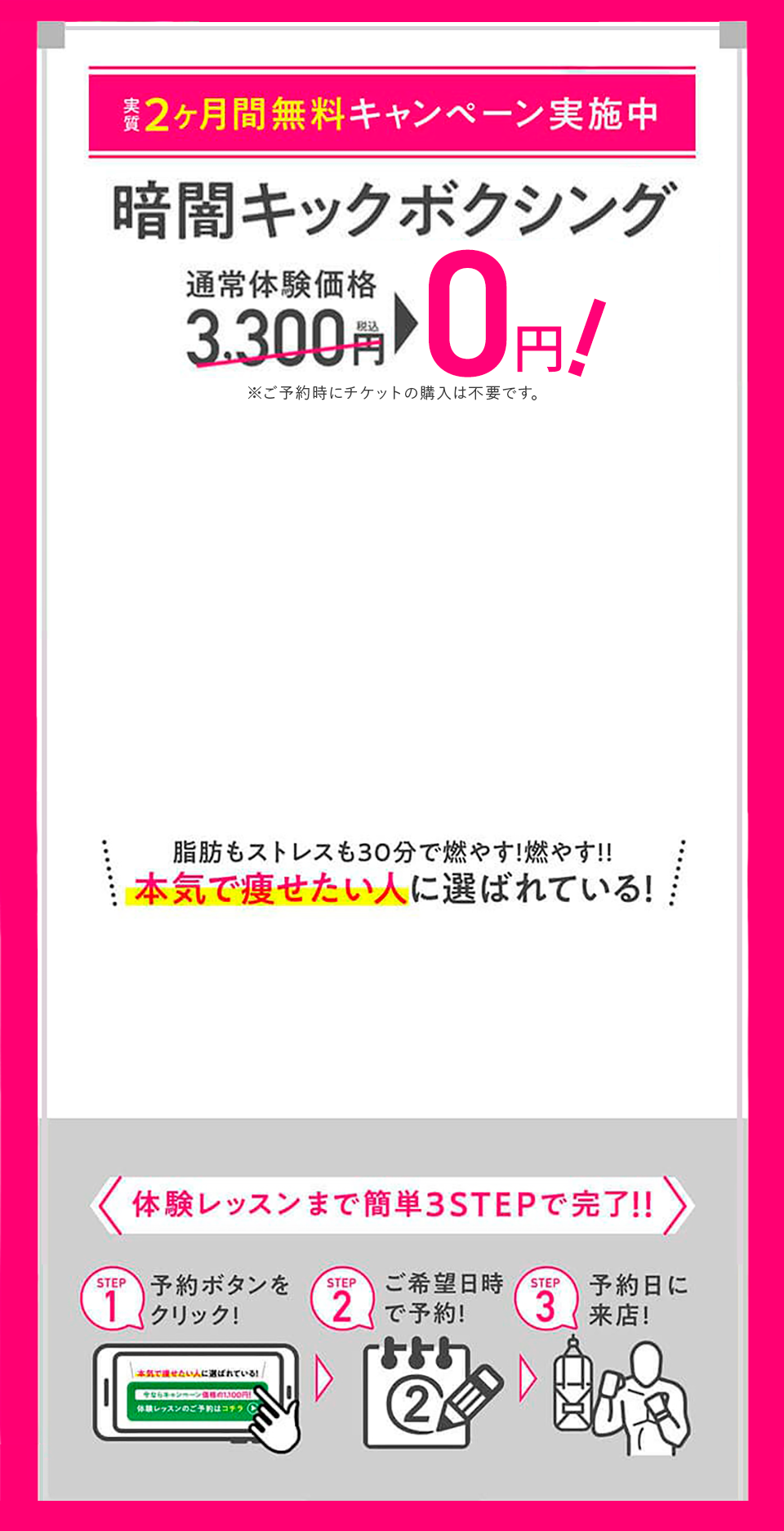 暗闇キックボクシング 実質2ヶ月間無料キャペーン実施中！