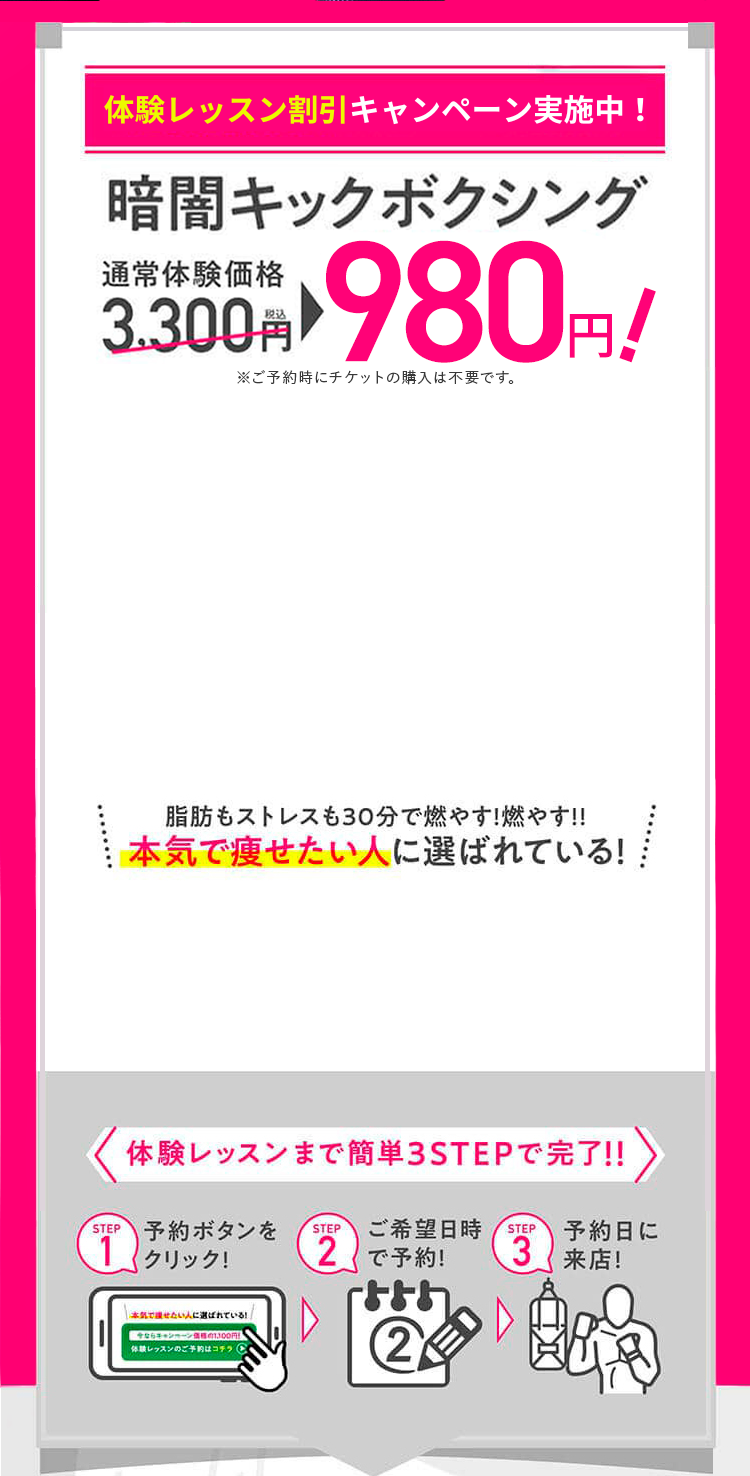 体験レッスン割引キャンペーン実施中