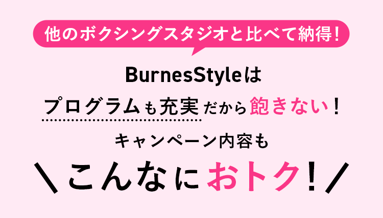 キャンペーン価格もこんなにおトク！