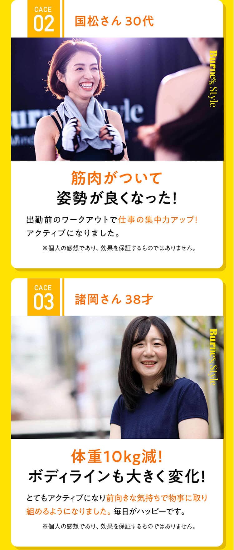 CACE02国松さん 30代筋肉がついて姿勢が良くなった！ボクシングは難しそうだなと思ったけど、講師の方がわかりやすく教えてくれるので楽しく受講できます。※個人の感想であり、効果を保証するものではありません。CACE03諸岡さん 38才体重10kg減！ボディラインも大きく変化！とてもアクティブになり前向きな気持ちで物事に取り組めるようになりました。毎日がハッピーです。※個人の感想であり、効果を保証するものではありません。