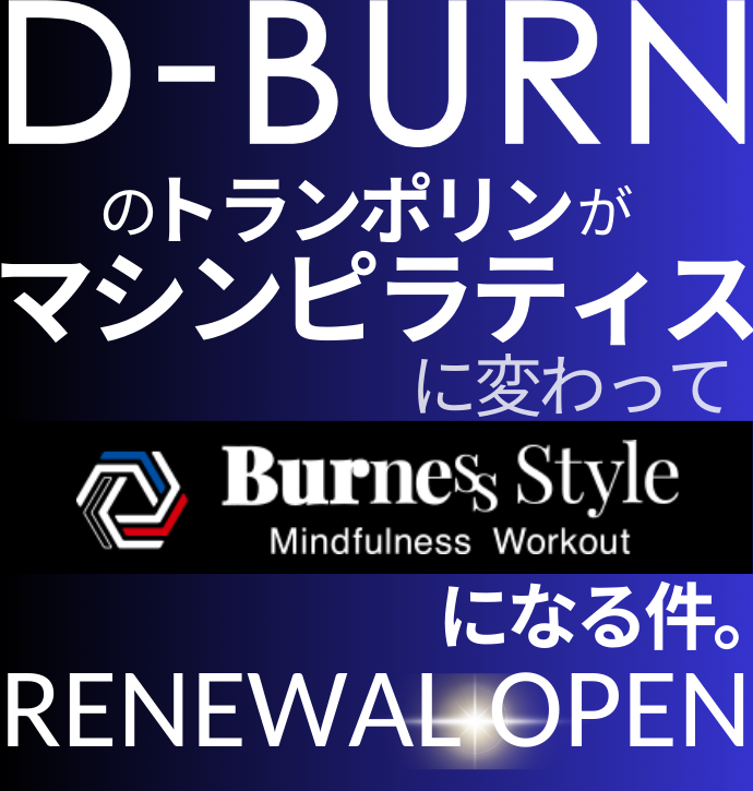 Burness Style バーネススタイルトレーニング/エクササイズ
